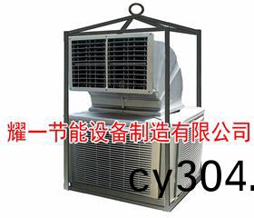 冷風機(ji)-石油鑽井冷風機-冷氣機