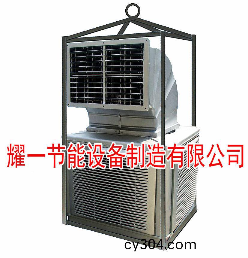 冷風機-石油(you)鑽井冷風機-冷氣機