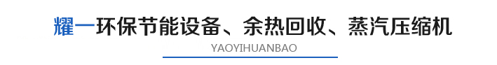 燿一節(jie)能環保