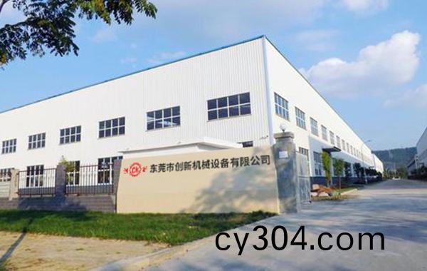 東莞市創新機械設備有(you)限公司(si)
